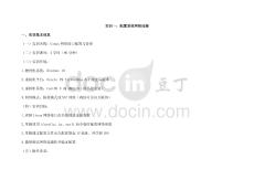 《計算機網絡基礎與應用》Linux部分實訓任務 教案 任務一? 配置系統網絡連接