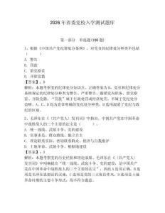 2026年省委黨校入學測試題庫附參考答案【綜合卷】