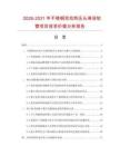 2026-2031年不銹鋼雙扣熱壓頭淋浴軟管項目投資價值分析報告
