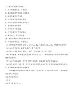 報告存在的共性問題f