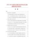 2025年中國變壓器試驗用電流互感器數(shù)據(jù)監(jiān)測報告