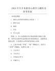2024年專升本教育心理學習題庫及參考答案