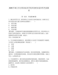 2026年廈門興才職業技術學院單招職業適應性考試題庫帶答案詳解（b卷）
