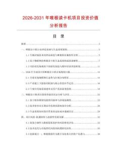 2026-2031年唯根讀卡機項目投資價值分析報告