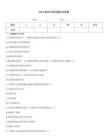 2025鉴定评估师题库及答案