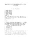 2025年鄂尔多斯市伊金霍洛旗某国企招聘工作人员若干人备考题库有完整答案详解