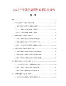 2025年中國無氧銅絲數(shù)據(jù)監(jiān)測報(bào)告
