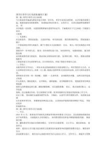 國(guó)開日常學(xué)習(xí)行為表現(xiàn)(通用5篇)