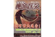 [整刊]《圈角匡叉.特別公告刊》2012年10月
