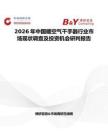 2026年中國暖空氣干手器行業市場現狀調查及投資機會研判報告