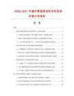 2026-2031年循環(huán)管道清洗劑項目投資價值分析報告