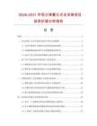 2026-2031年恒力彈簧立式支吊架項目投資價值分析報告