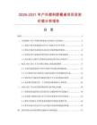 2026-2031年戶外塑料野餐桌項目投資價值分析報告