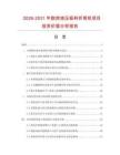2026-2031年數控液壓板料折彎機項目投資價值分析報告