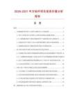 2026-2031年方鉆桿項目投資價值分析報告