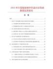 2025年中國智能樓宇防盜對講系統數據監測報告