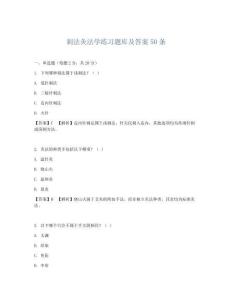 刺法灸法學練習題庫及答案50條