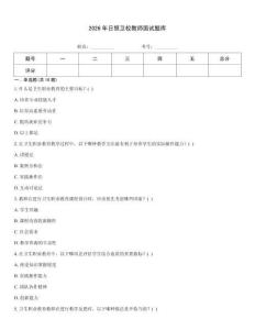 2026年日照衛校教師面試題庫