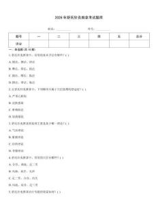 2026年舒氏針灸推拿考試題庫