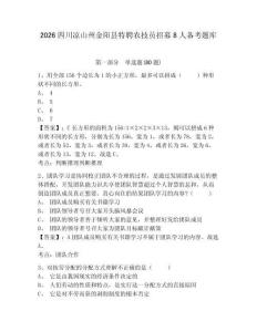 2026四川涼山州金陽縣特聘農技員招募8人備考題庫及參考答案詳解