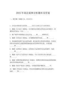 2025年商法案例分析題庫(kù)及答案
