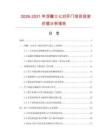 2026-2031年浮雕三七對開門項目投資價值分析報告
