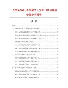 2026-2031年浮雕三七對開門項目投資價值分析報告