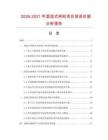 2026-2031年混流式轉輪項目投資價值分析報告