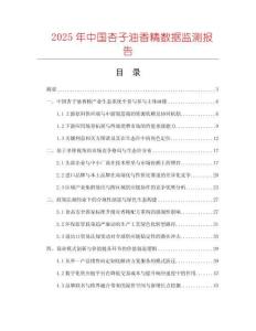 2025年中國杏子油香精數據監測報告