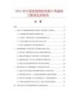 2025年中国极细微粒钨钢R角端铣刀数据监测报告