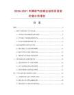 2026-2031年精密气动修边枪项目投资价值分析报告