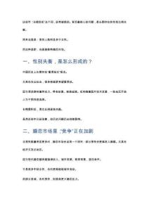 光棍危機：3000萬性別缺口如何影響婚戀市場