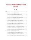 2026-2031年金屬壁虎管項目投資價值分析報告