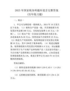 2025年國家稅務師題庫道含完整答案(歷年真題)