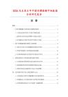 2026及未來5年中國凹槽格柵市場數據分析研究報告