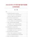 2026及未來(lái)5年中國(guó)手編竹籃市場(chǎng)數(shù)據(jù)分析研究報(bào)告
