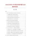 2026及未來5年中國過熱保護器行業發展研究報告