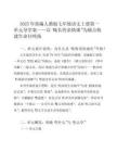 2025年部編人教版七年級語文上冊導學案