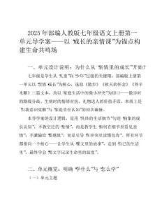 2025年部編人教版七年級語文上冊導(dǎo)學(xué)案