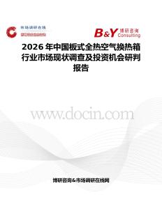 2026年中國板式全熱空氣換熱箱行業市場現狀調查及投資機會研判報告