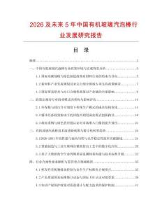2026及未來5年中國有機玻璃汽泡棒行業發展研究報告