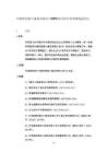 中建EPC項目設計管理指南
