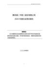 惠而浦（中國）2025年度社會責任報告