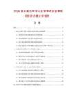 2026及未來5年雙人全背帶式安全帶項目投資價值分析報告