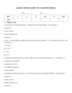 法宣在线-章节练习及答案-中华人民共和国行政复议法