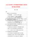 2026及未來5年呋喃樹脂混凝土項目投資價值分析報告