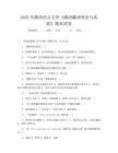 2025年俄語語言文學《俄語翻譯理論與實踐》期末試卷