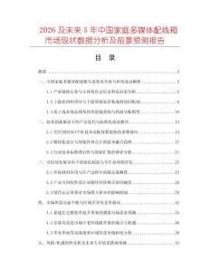 2026及未來5年中國家庭多媒體配線箱市場現狀數據分析及前景預測報告
