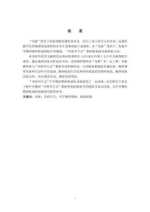 “雙新”背景下“共研共生式”中學(xué)物理教研機制創(chuàng)新研究