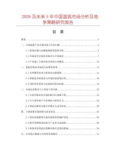 2026及未來5年中國藍狐市場分析及競爭策略研究報告